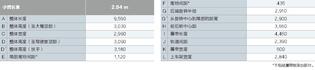 SK240-整機(jī)尺寸值.png